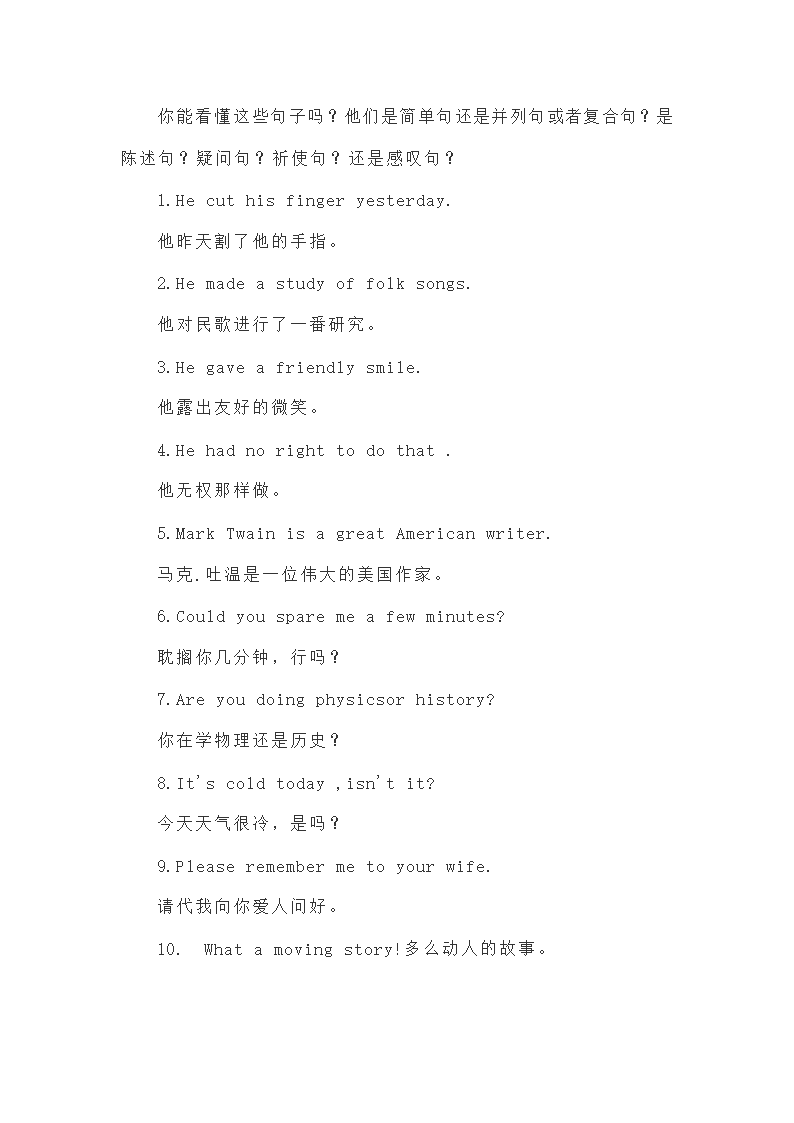 高考二轮语法复习讲义（七）英语句子结构分析学案（含真题练习与解析）.doc第2页