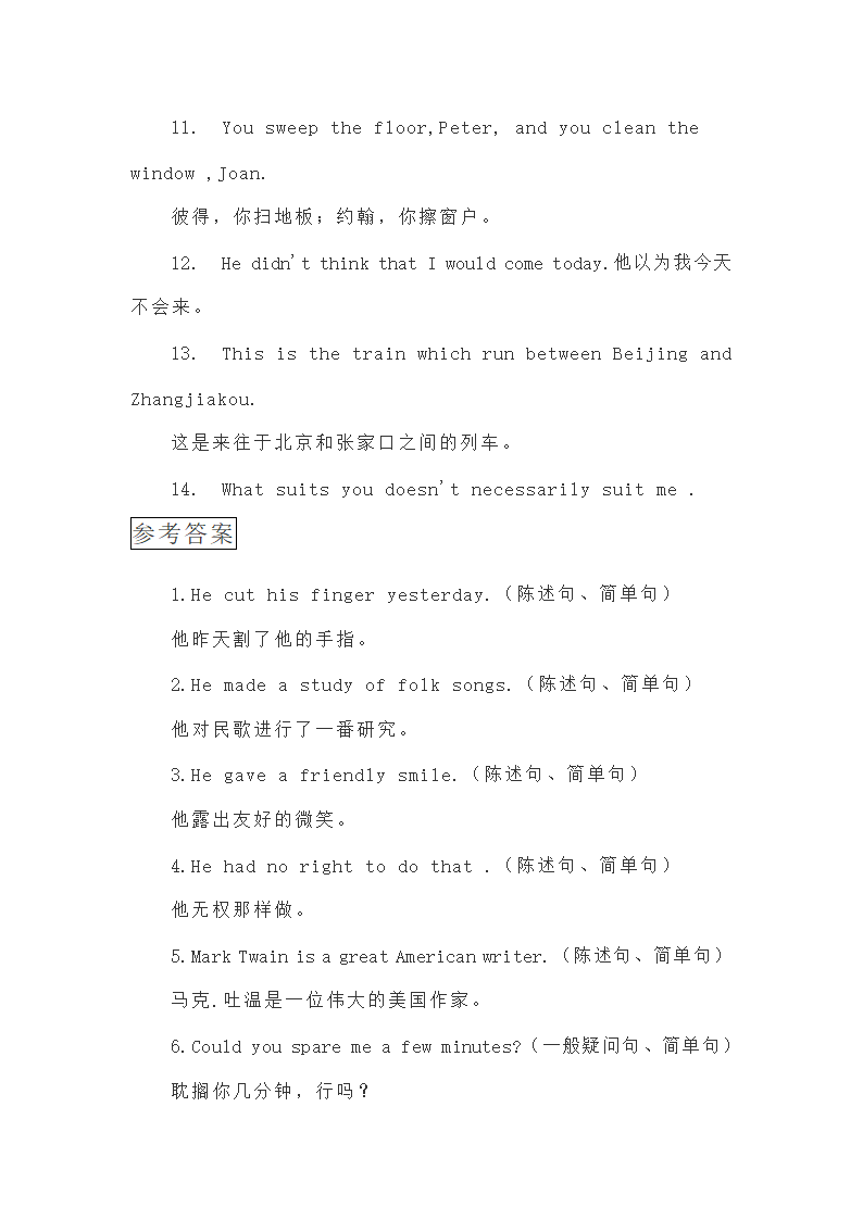 高考二轮语法复习讲义（七）英语句子结构分析学案（含真题练习与解析）.doc第3页