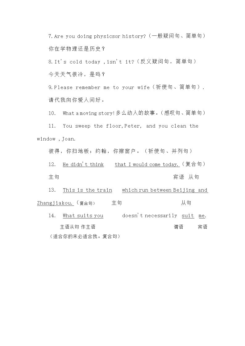 高考二轮语法复习讲义（七）英语句子结构分析学案（含真题练习与解析）.doc第4页