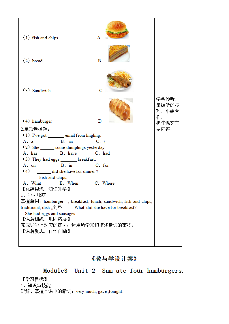 小学英语外研版(三年级起点)五年级下册Module 3导学案（两个课时）.doc第3页