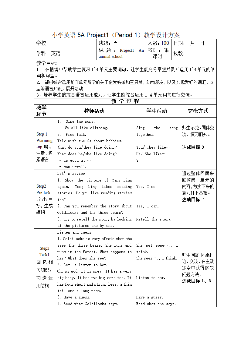 小学英语牛津译林苏教版五年级上册（新版）Project 1 An animal school教案.doc第2页