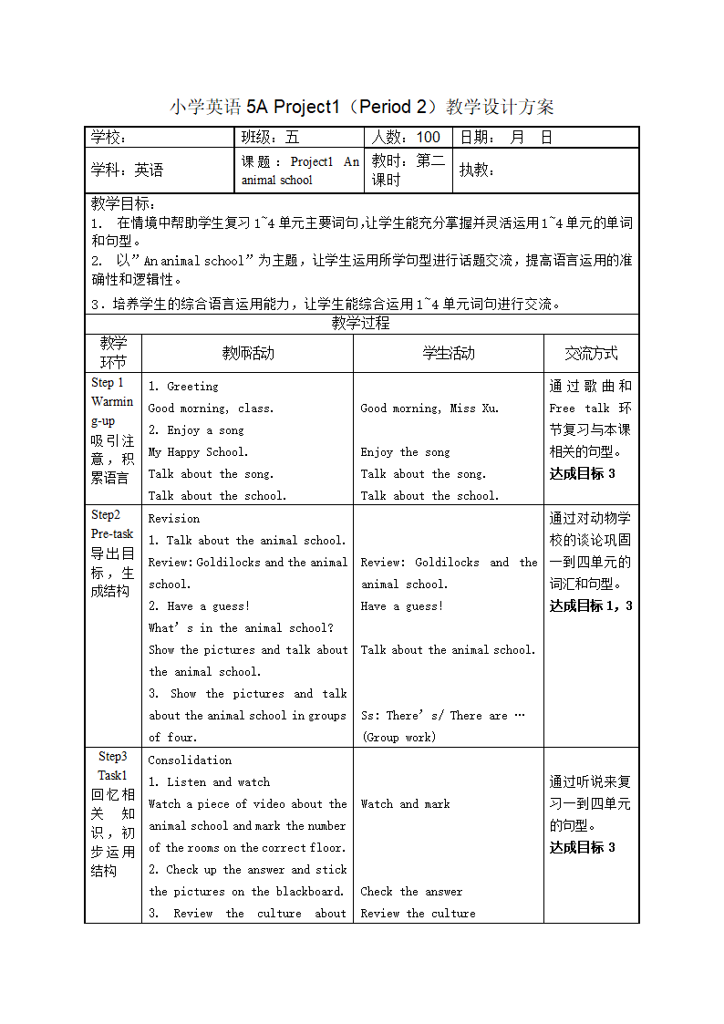 小学英语牛津译林苏教版五年级上册（新版）Project 1 An animal school教案.doc第4页