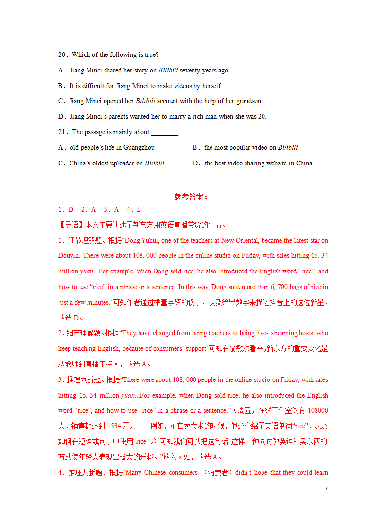 07 网络直播与带货红人-2023年中考英语新热点时文阅读（含解析）.doc第7页