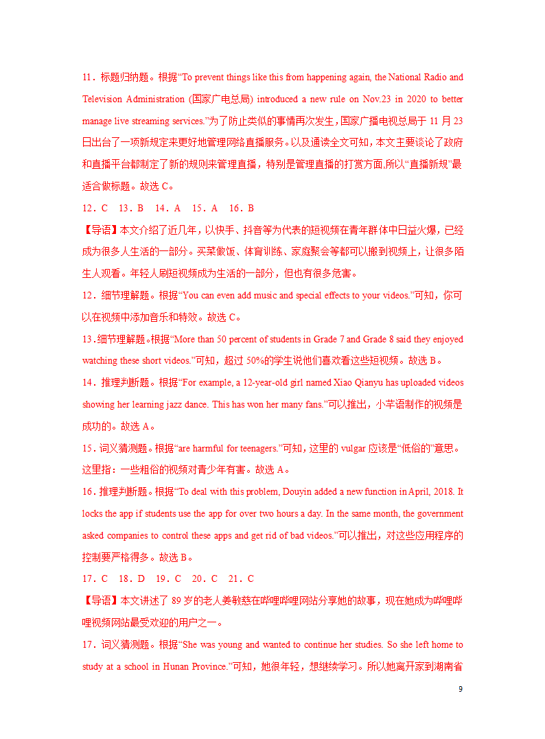 07 网络直播与带货红人-2023年中考英语新热点时文阅读（含解析）.doc第9页