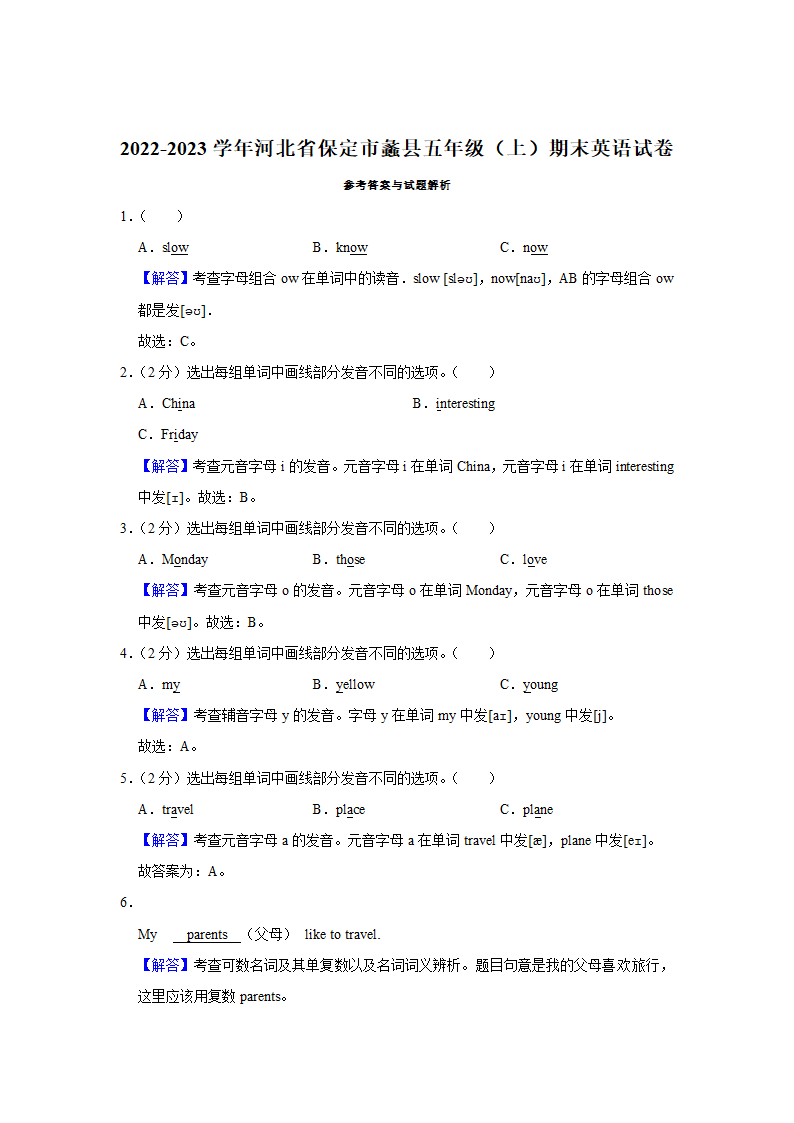 河北省保定市蠡县2022-2023学年 五年级（上）期末英语试卷（含答案）.doc第5页