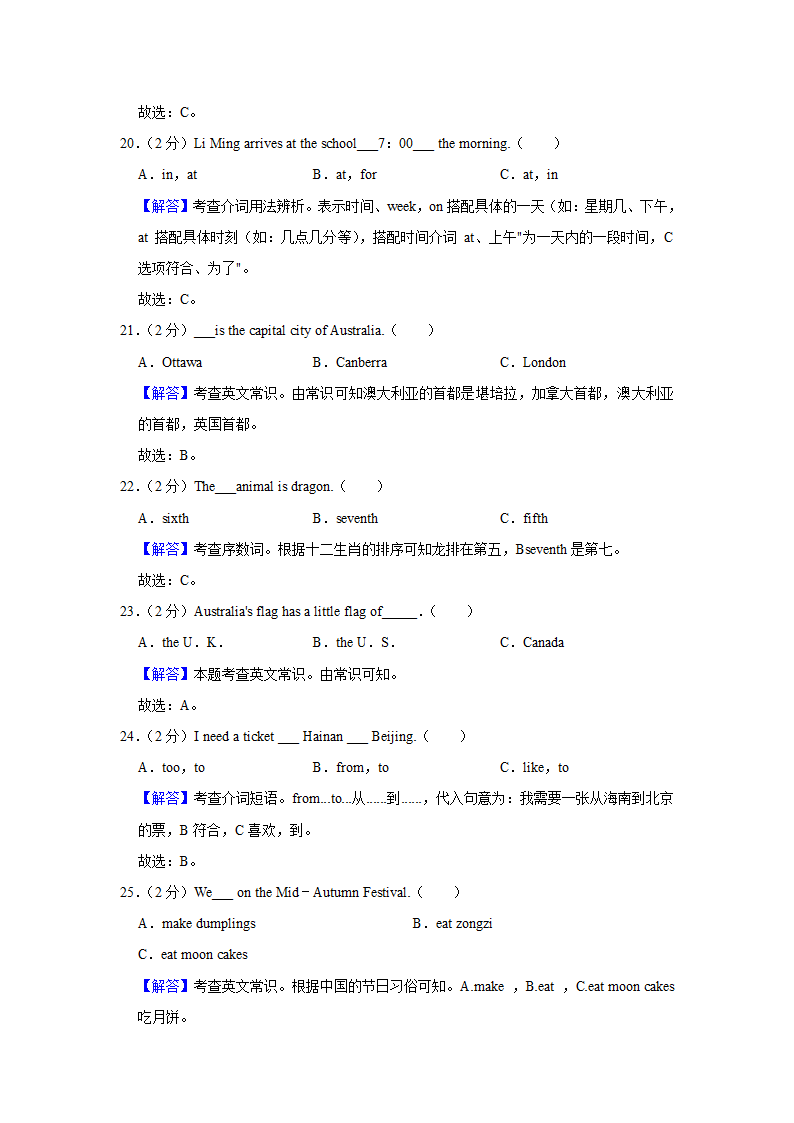 河北省保定市蠡县2022-2023学年 五年级（上）期末英语试卷（含答案）.doc第8页