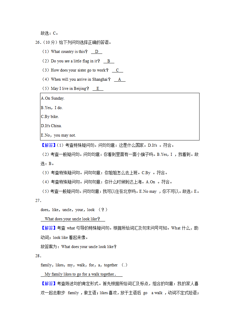 河北省保定市蠡县2022-2023学年 五年级（上）期末英语试卷（含答案）.doc第9页