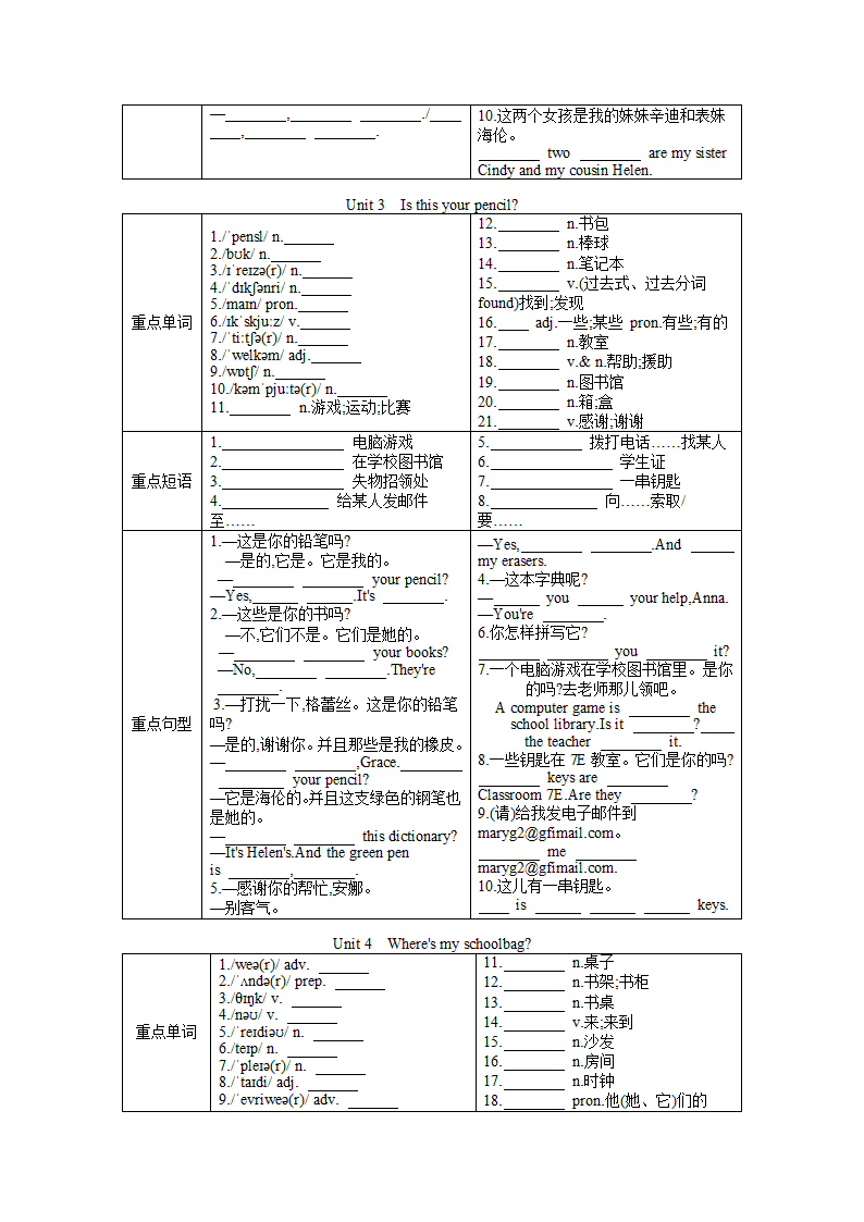 2022-2023学年人教版英语七年级上册期中必会基础知识（含答案）.doc第3页