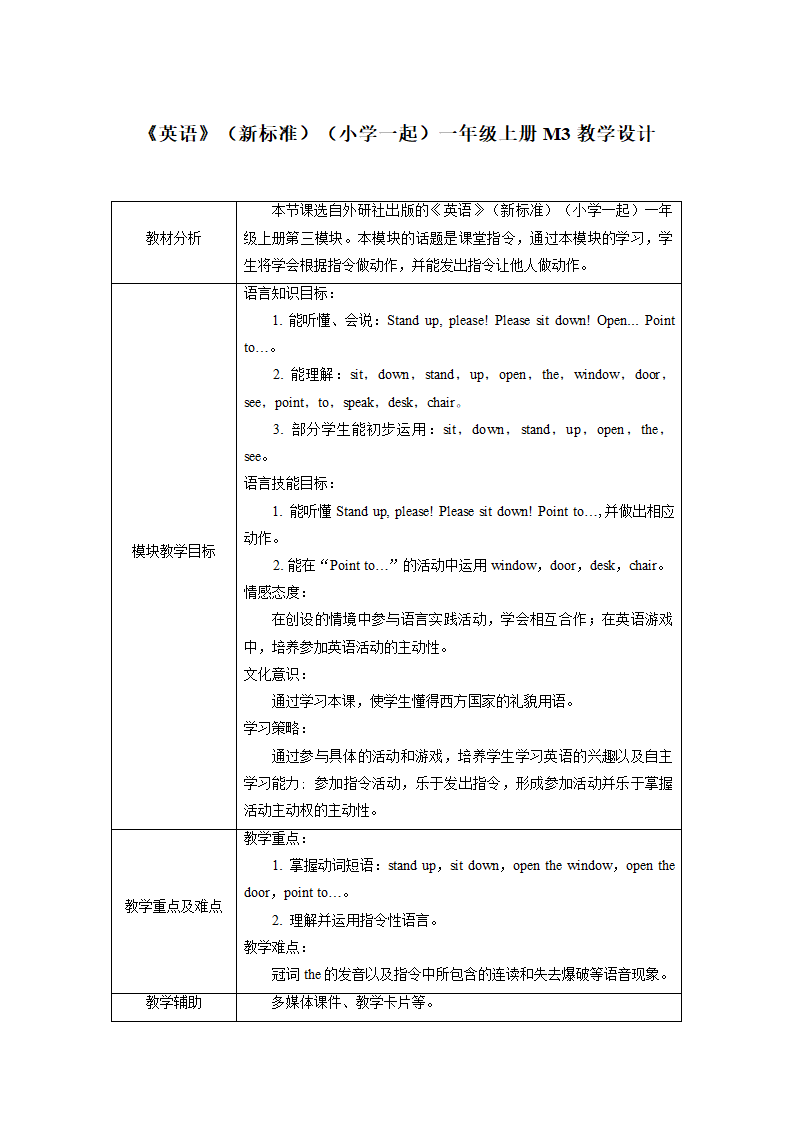 小学英语外研版（一年级起点）一年级上册 Module 3 教案（表格式，共3课时）.doc第1页