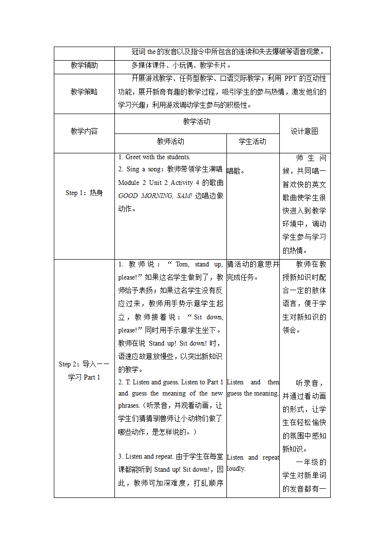 小学英语外研版（一年级起点）一年级上册 Module 3 教案（表格式，共3课时）.doc第3页