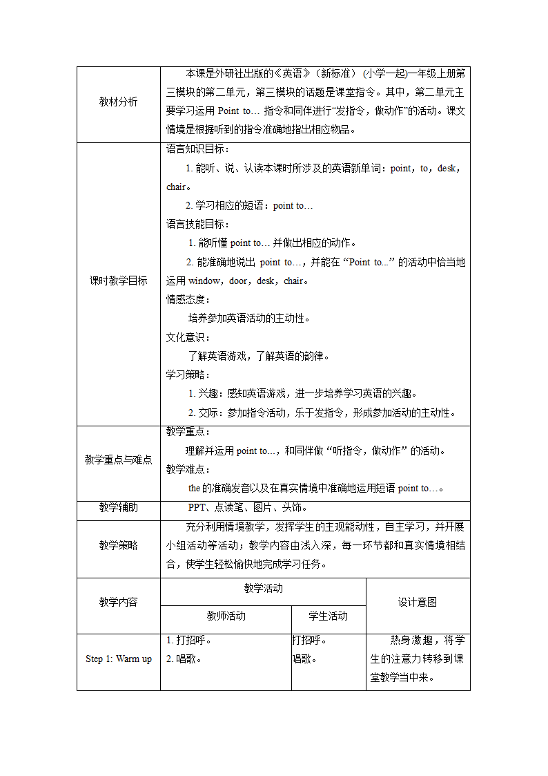 小学英语外研版（一年级起点）一年级上册 Module 3 教案（表格式，共3课时）.doc第7页