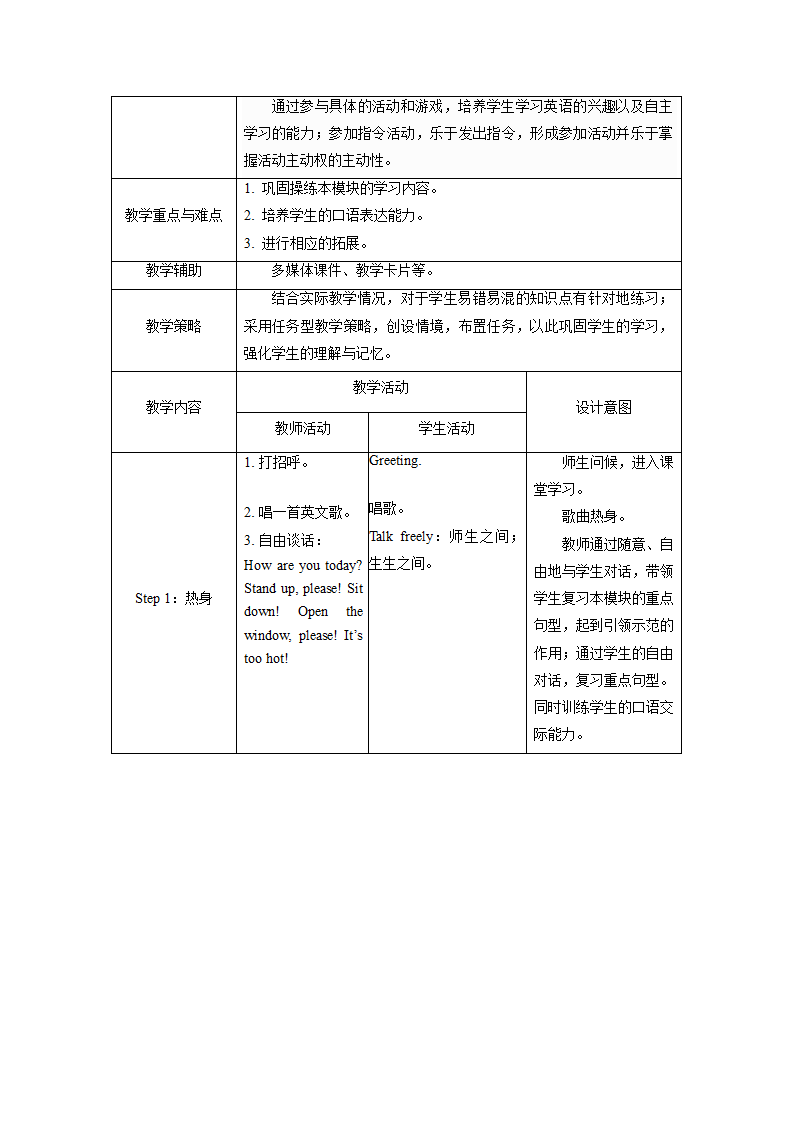 小学英语外研版（一年级起点）一年级上册 Module 3 教案（表格式，共3课时）.doc第12页