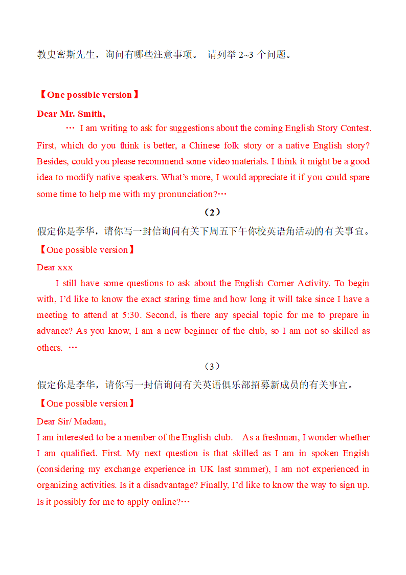 2021届高考英语二轮复习新型应用文定点训练学案：问询类  Word版含答案.doc第2页