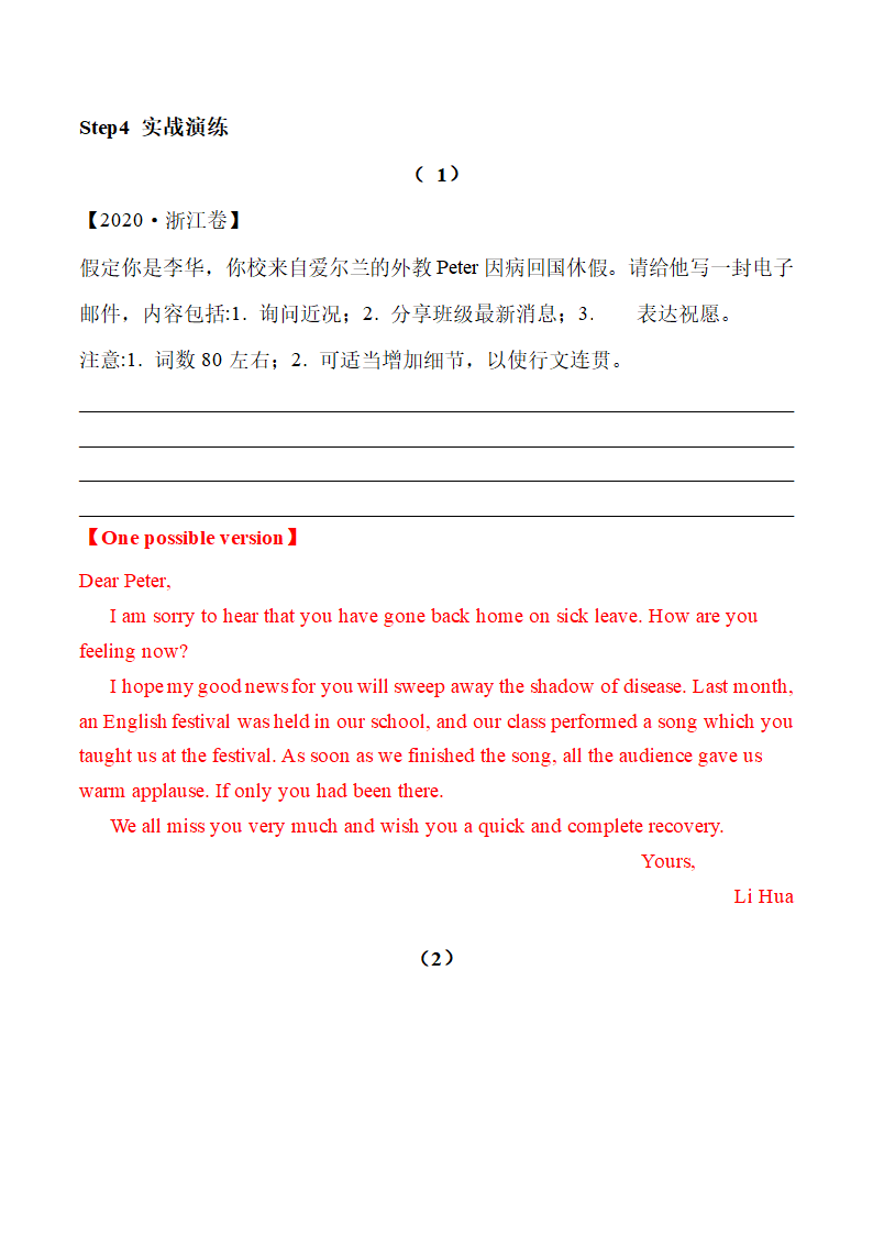 2021届高考英语二轮复习新型应用文定点训练学案：问询类  Word版含答案.doc第3页