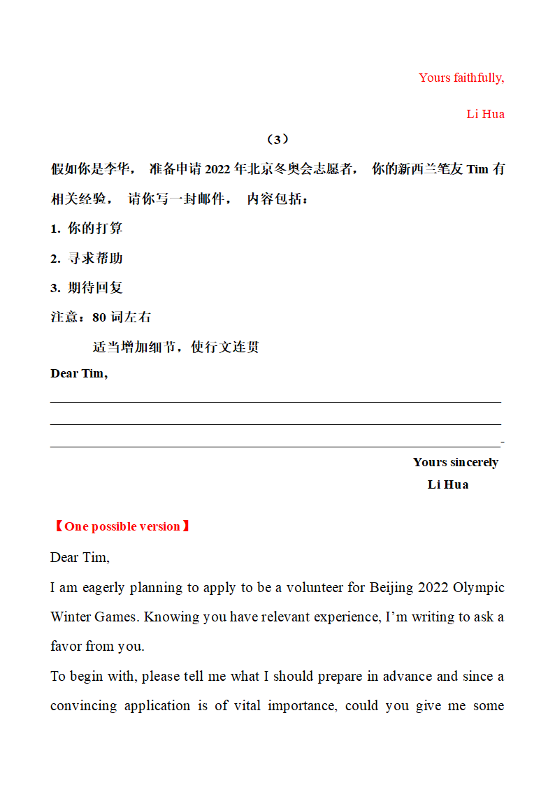 2021届高考英语二轮复习新型应用文定点训练学案：问询类  Word版含答案.doc第5页