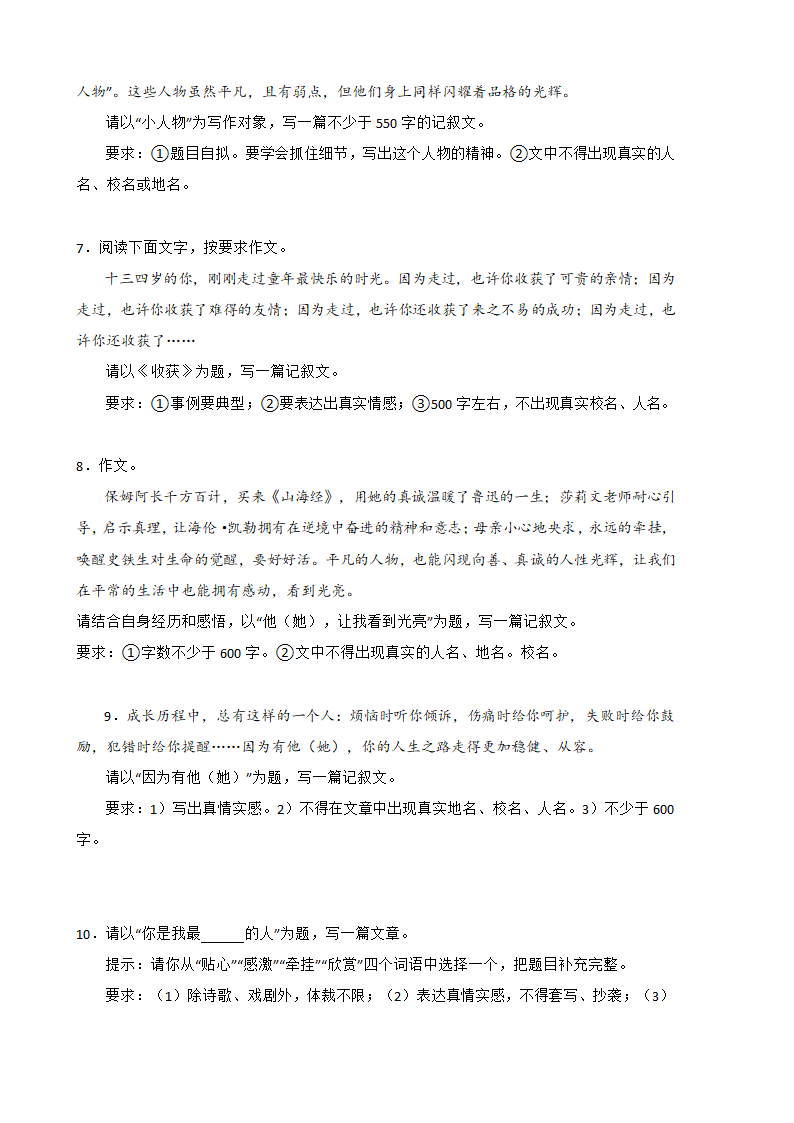 2022年部编版七年级语文上册期中复习专题10 作文（含答案解析）.doc第2页