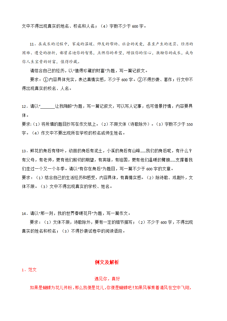 2022年部编版七年级语文上册期中复习专题10 作文（含答案解析）.doc第3页