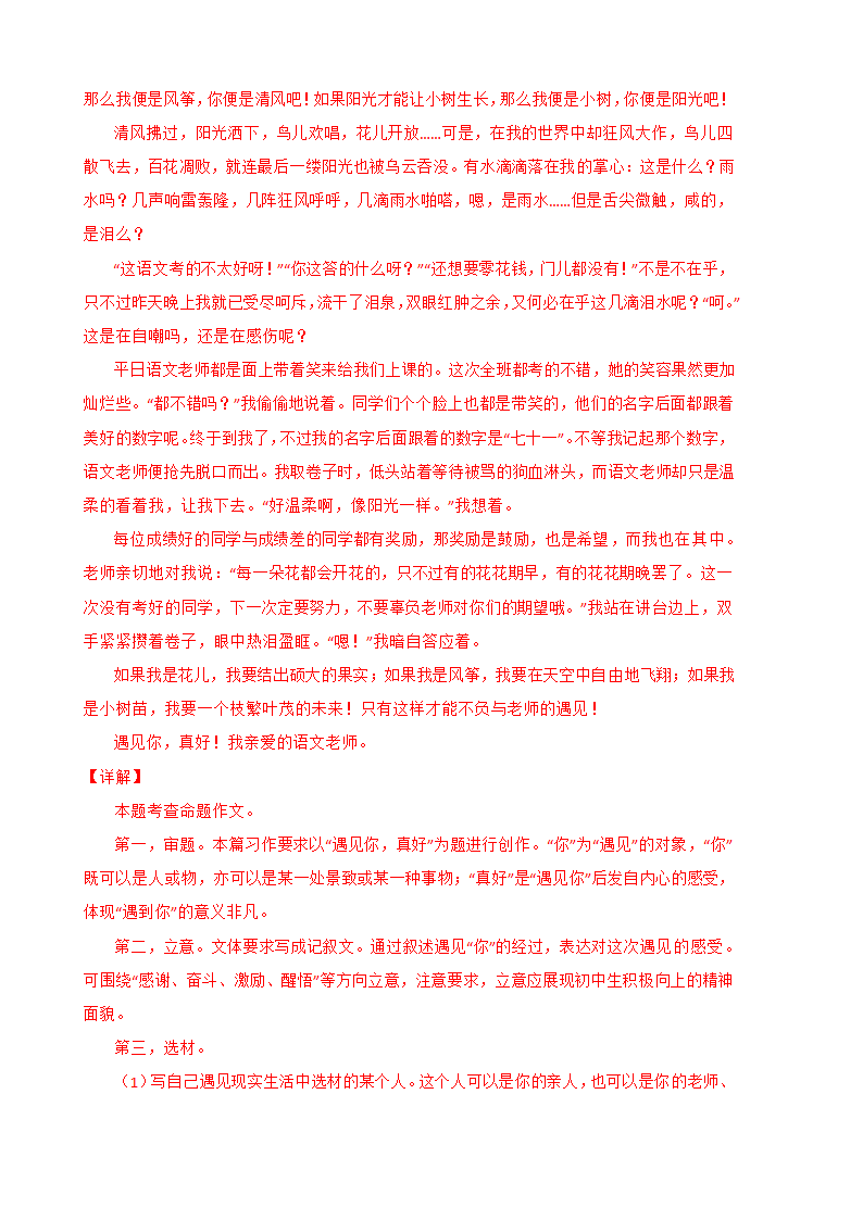 2022年部编版七年级语文上册期中复习专题10 作文（含答案解析）.doc第4页