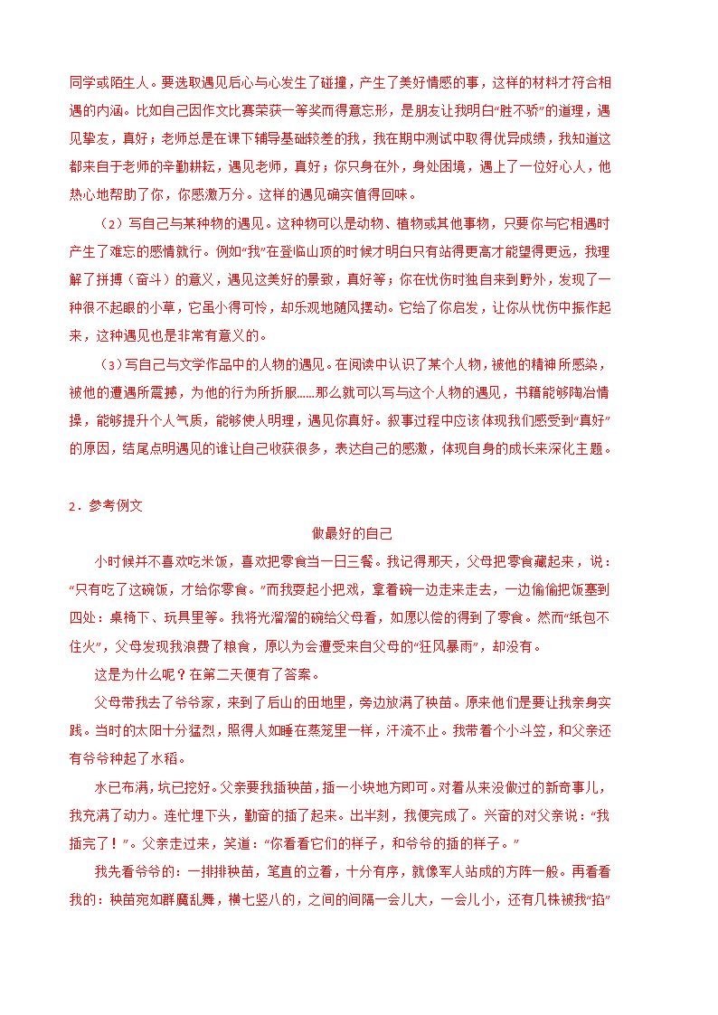 2022年部编版七年级语文上册期中复习专题10 作文（含答案解析）.doc第5页