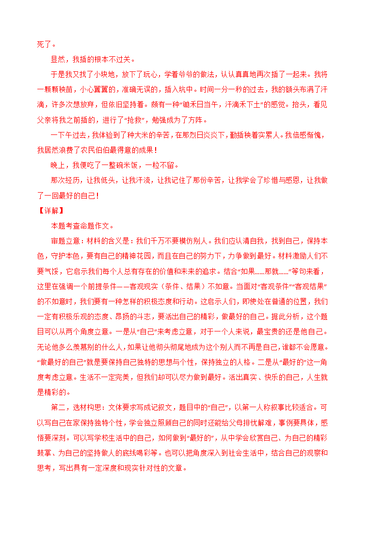 2022年部编版七年级语文上册期中复习专题10 作文（含答案解析）.doc第6页