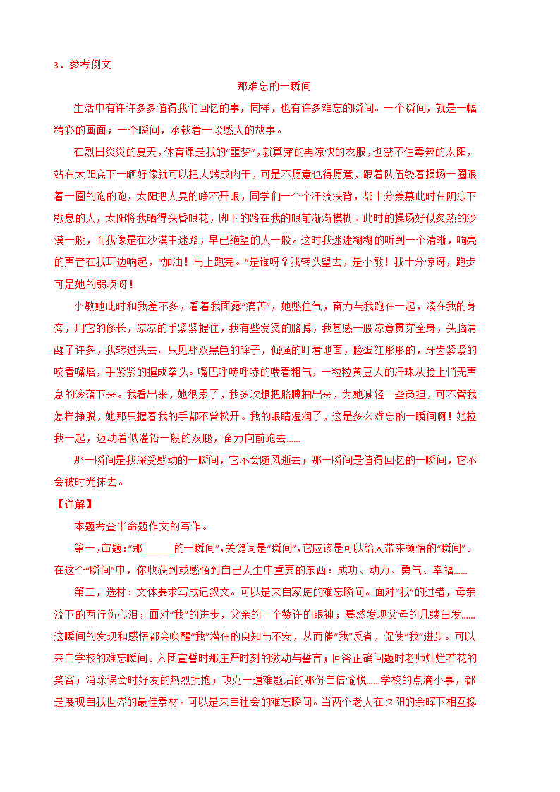 2022年部编版七年级语文上册期中复习专题10 作文（含答案解析）.doc第7页