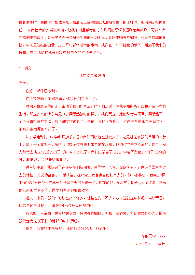 2022年部编版七年级语文上册期中复习专题10 作文（含答案解析）.doc第8页