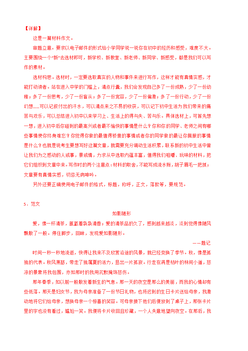 2022年部编版七年级语文上册期中复习专题10 作文（含答案解析）.doc第9页