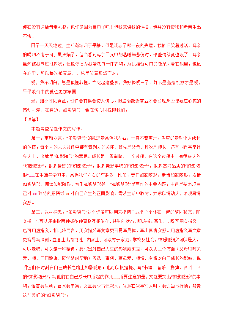 2022年部编版七年级语文上册期中复习专题10 作文（含答案解析）.doc第10页