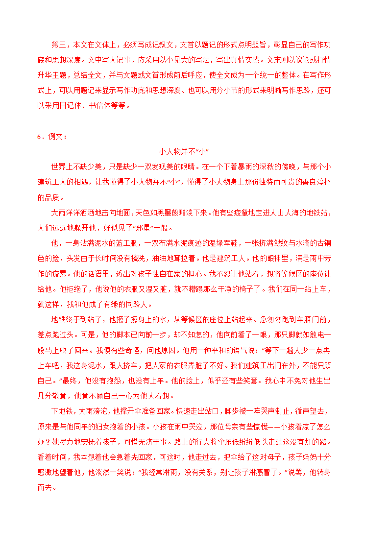 2022年部编版七年级语文上册期中复习专题10 作文（含答案解析）.doc第11页