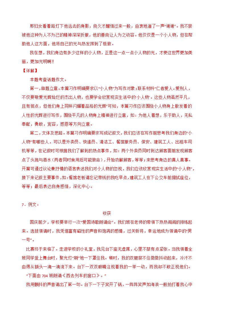 2022年部编版七年级语文上册期中复习专题10 作文（含答案解析）.doc第12页