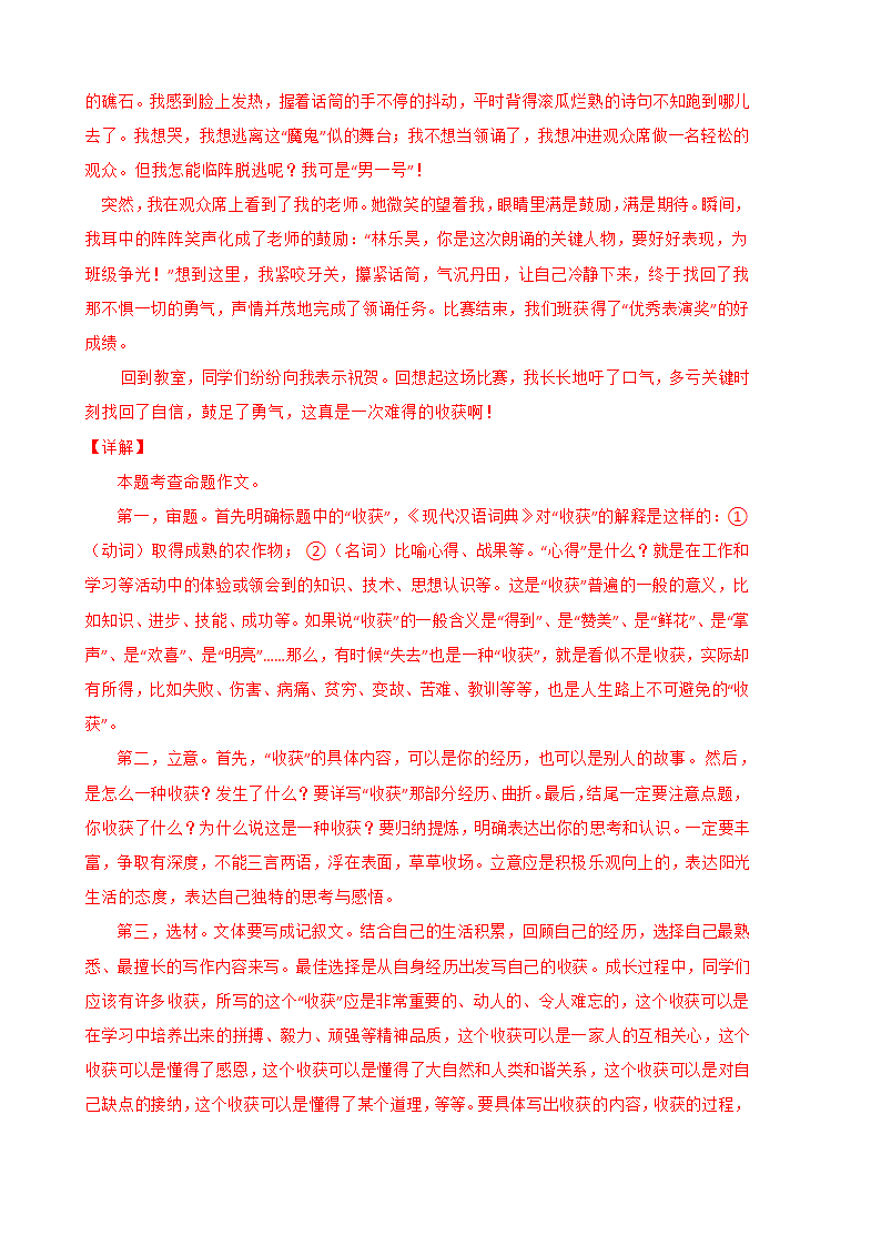 2022年部编版七年级语文上册期中复习专题10 作文（含答案解析）.doc第13页