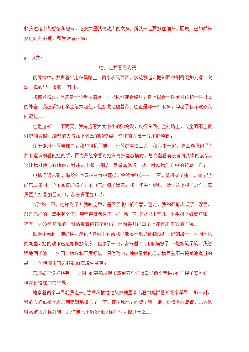 2022年部编版七年级语文上册期中复习专题10 作文（含答案解析）.doc第14页