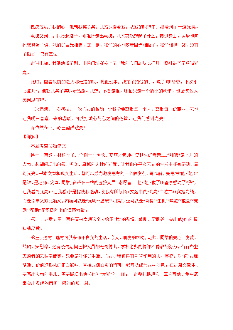 2022年部编版七年级语文上册期中复习专题10 作文（含答案解析）.doc第15页