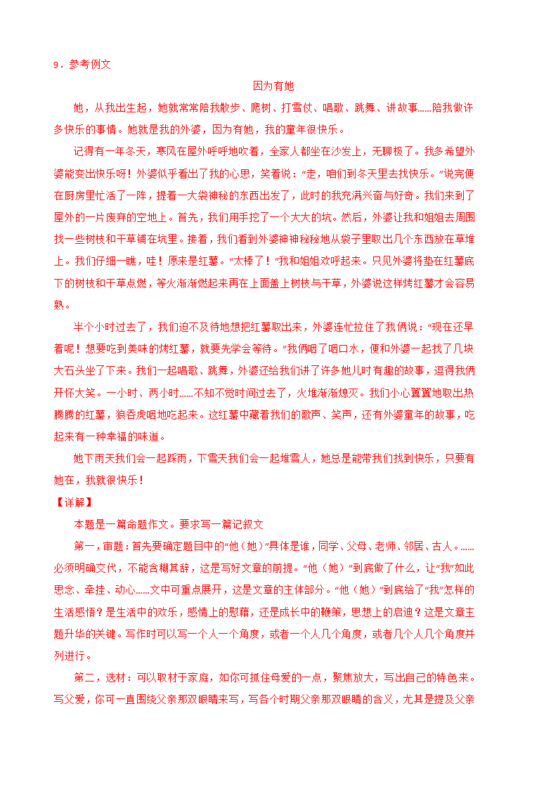 2022年部编版七年级语文上册期中复习专题10 作文（含答案解析）.doc第16页