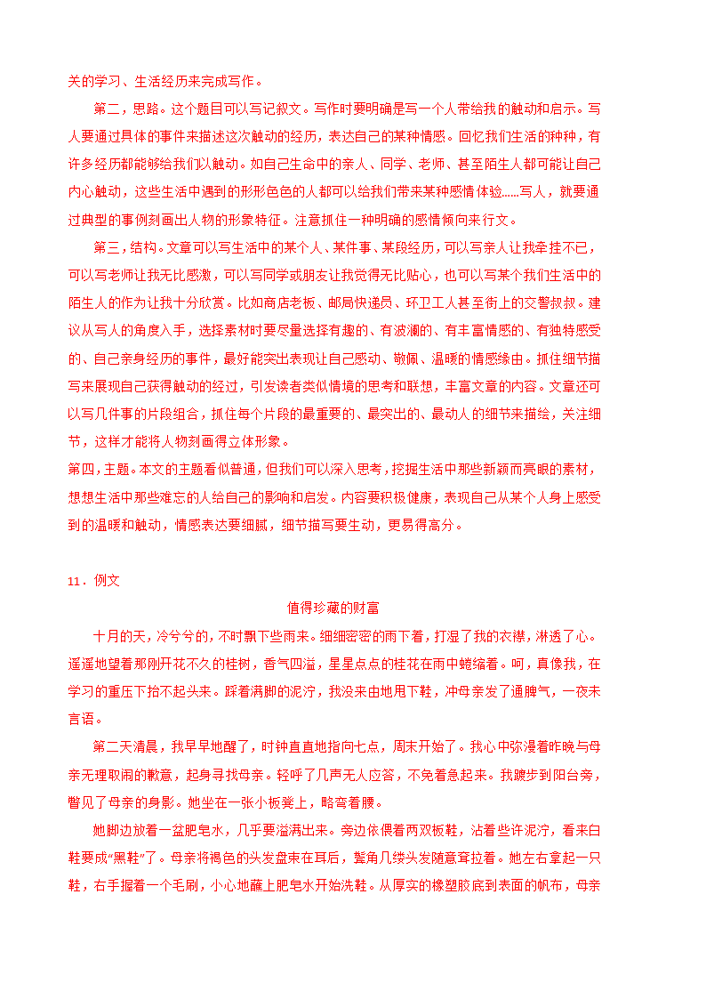 2022年部编版七年级语文上册期中复习专题10 作文（含答案解析）.doc第18页