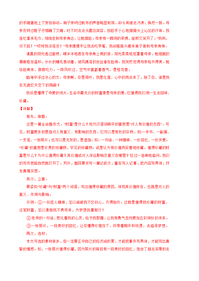 2022年部编版七年级语文上册期中复习专题10 作文（含答案解析）.doc第19页