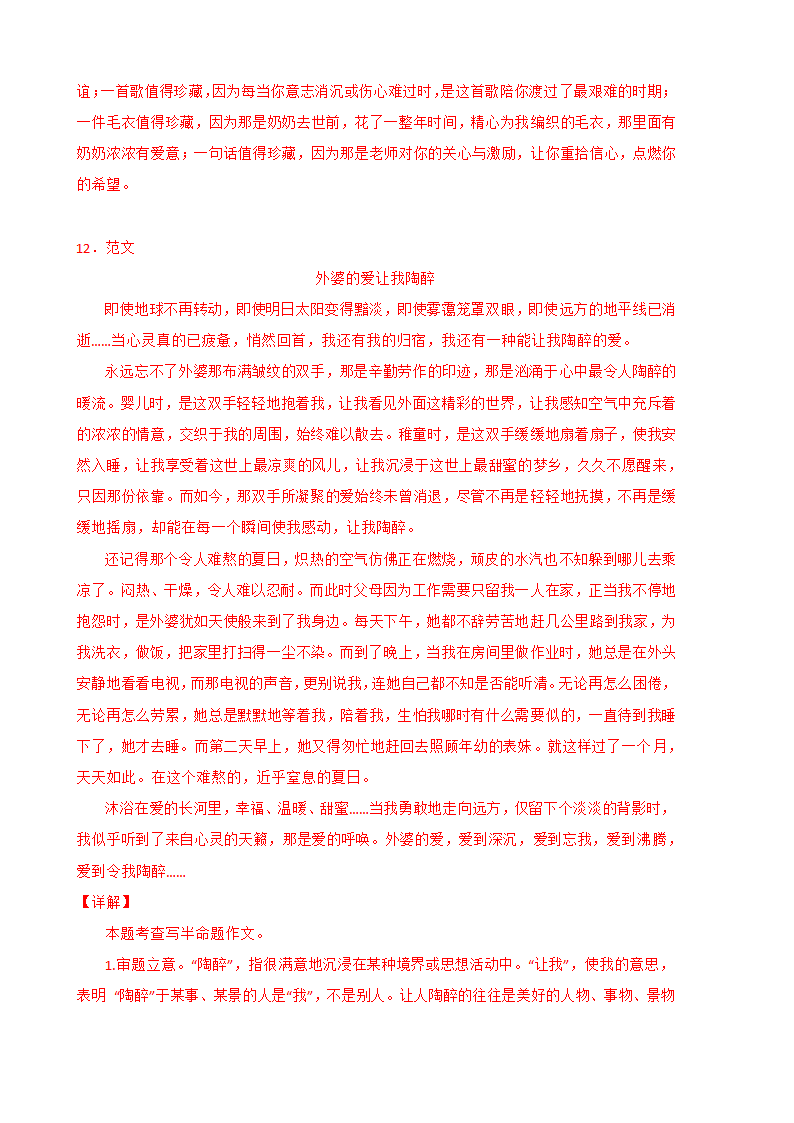 2022年部编版七年级语文上册期中复习专题10 作文（含答案解析）.doc第20页