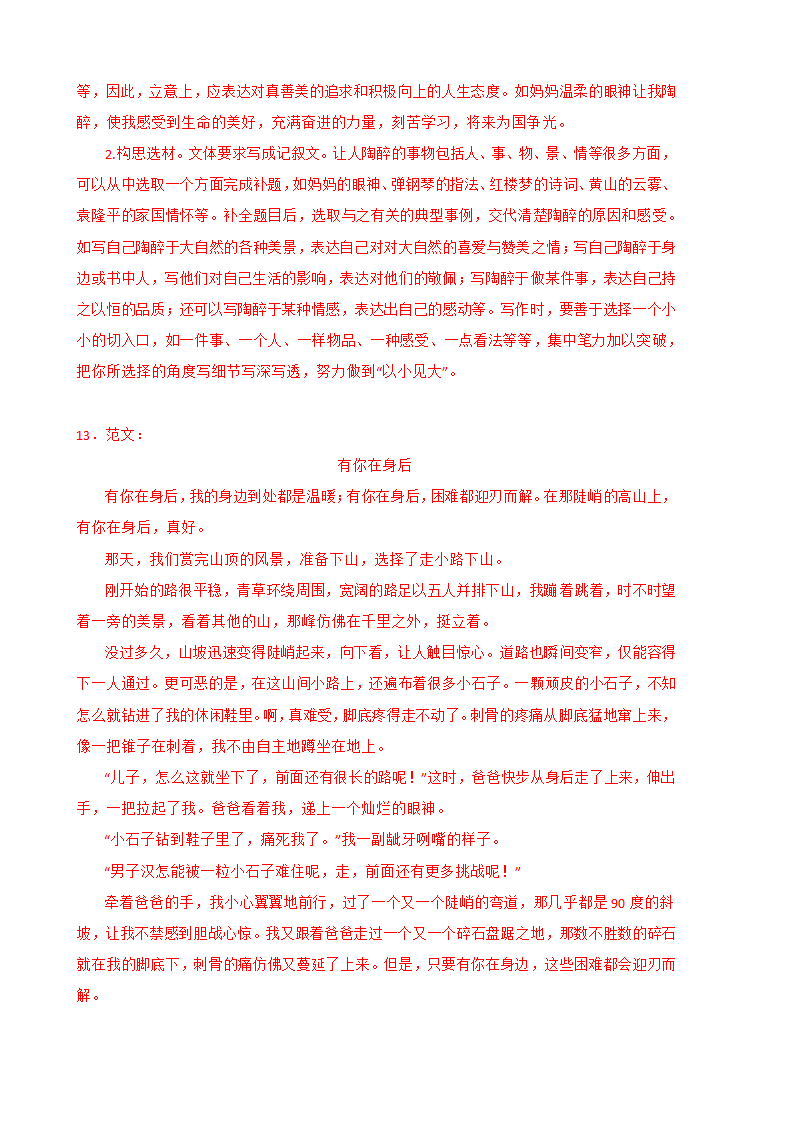 2022年部编版七年级语文上册期中复习专题10 作文（含答案解析）.doc第21页