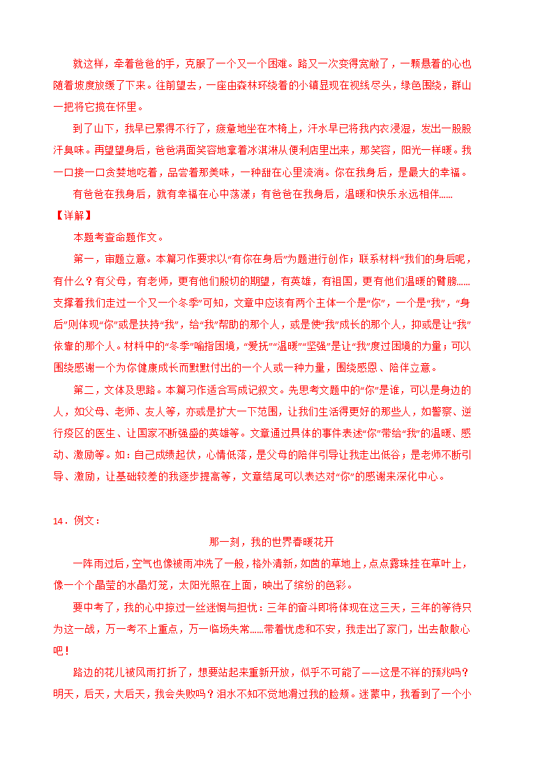 2022年部编版七年级语文上册期中复习专题10 作文（含答案解析）.doc第22页