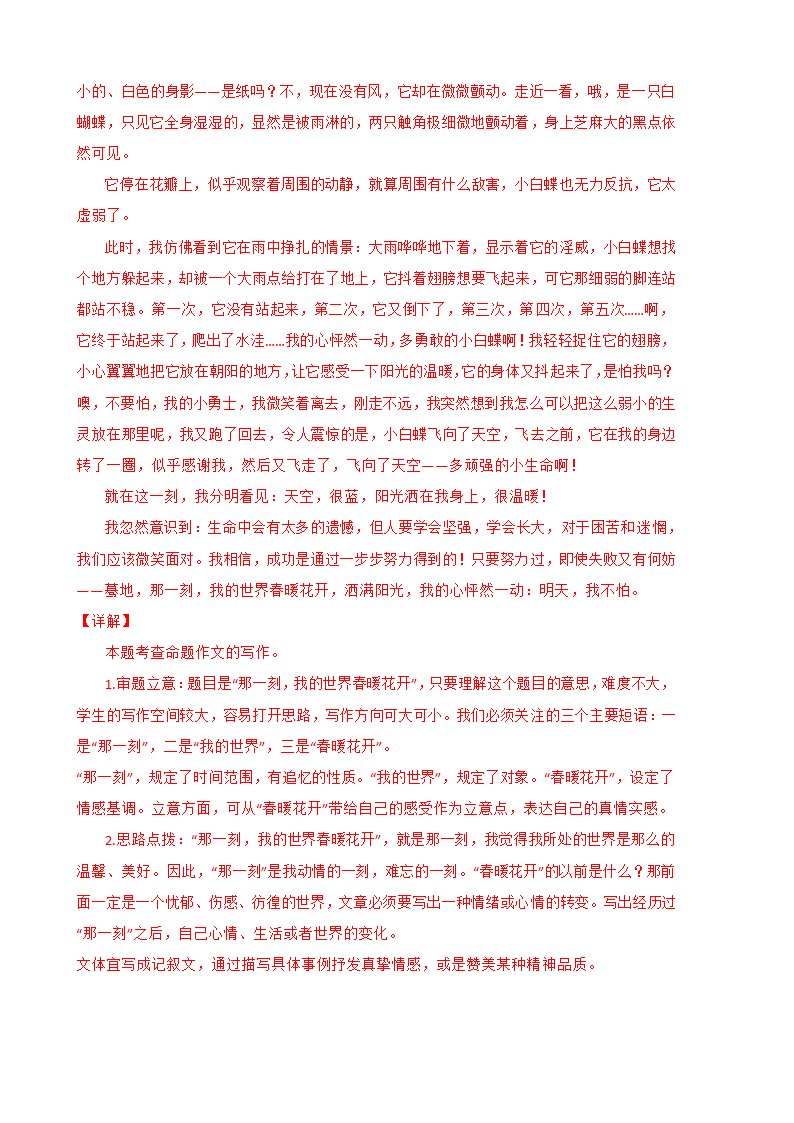 2022年部编版七年级语文上册期中复习专题10 作文（含答案解析）.doc第23页