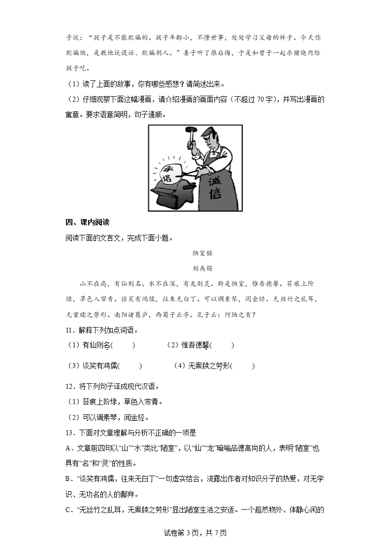 部编版语文七年级下册第四单元练习拔高试题 (含答案).doc第3页