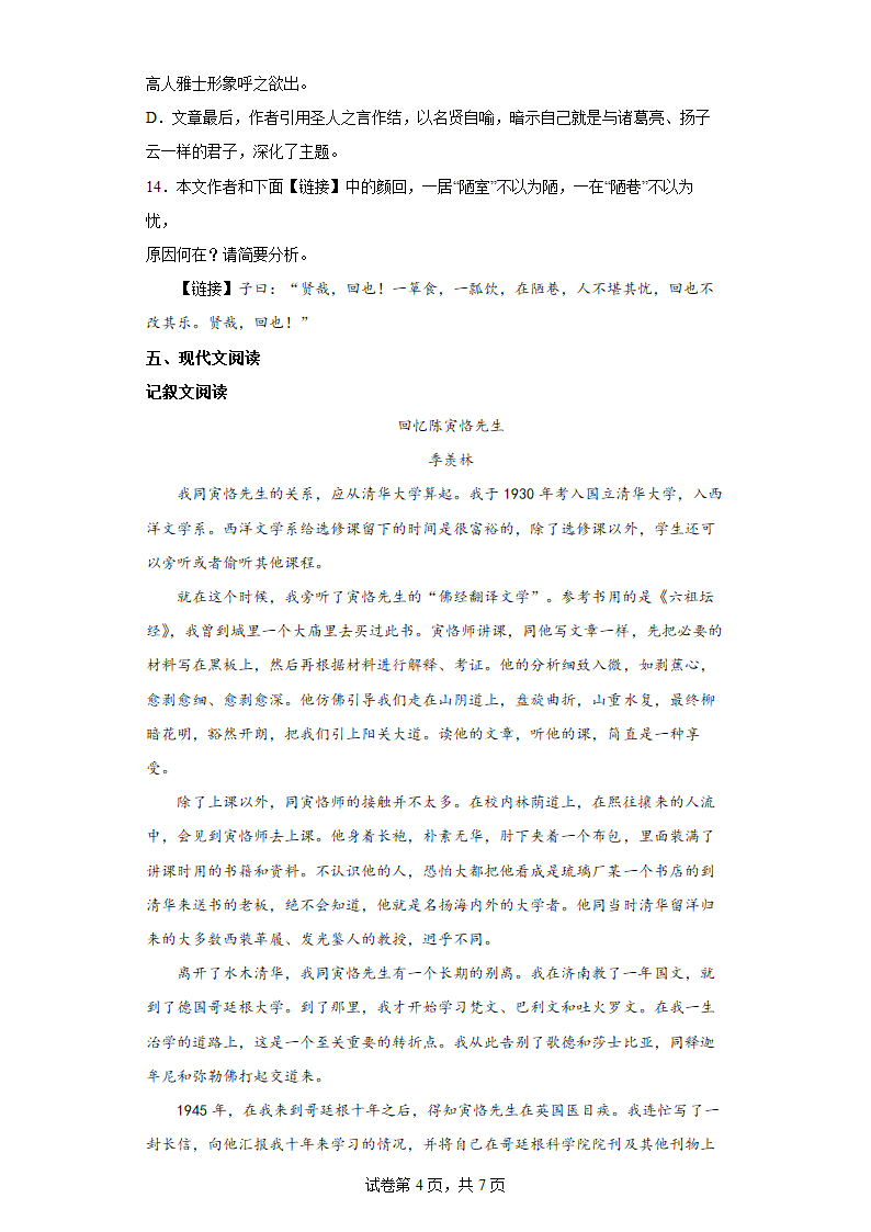 部编版语文七年级下册第四单元练习拔高试题 (含答案).doc第4页