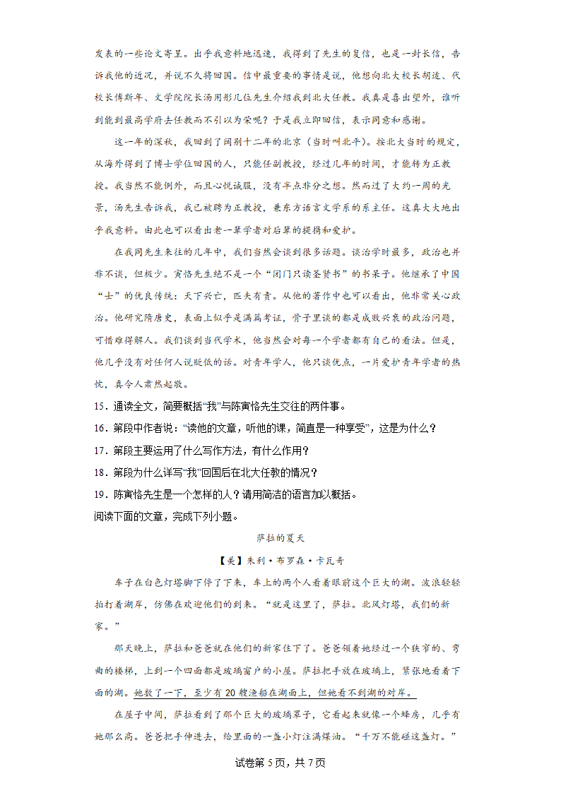 部编版语文七年级下册第四单元练习拔高试题 (含答案).doc第5页