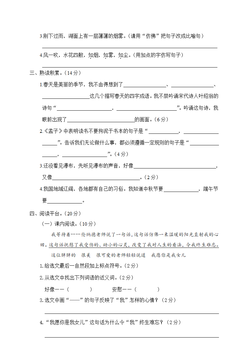 小学语文 语文版 三年级下（2018）期中质量检测试卷（含答案）.doc第2页