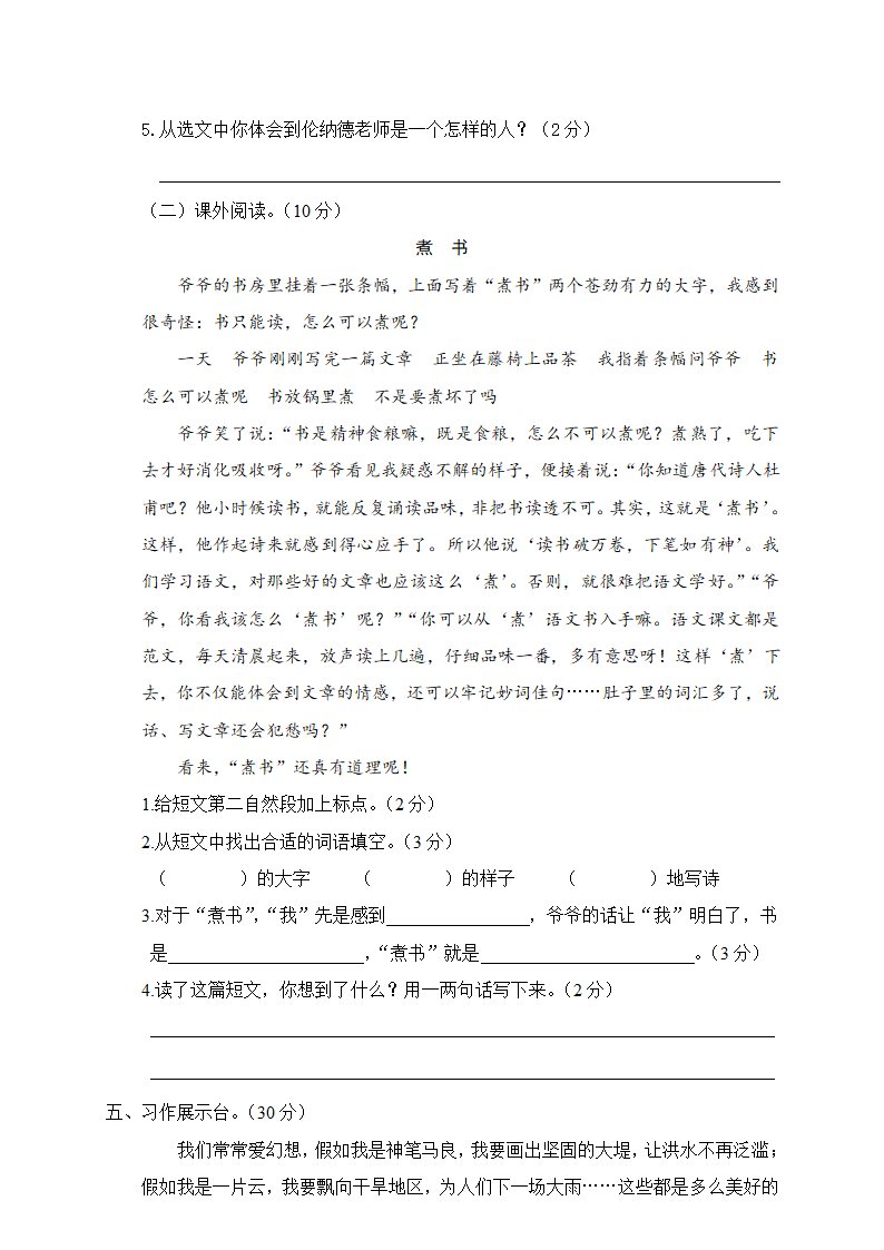 小学语文 语文版 三年级下（2018）期中质量检测试卷（含答案）.doc第3页