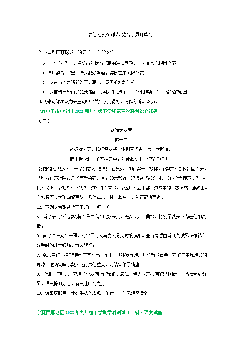 宁夏各地2022年中考语文模拟试卷分类汇编：古诗阅读专题（含答案）.doc第2页