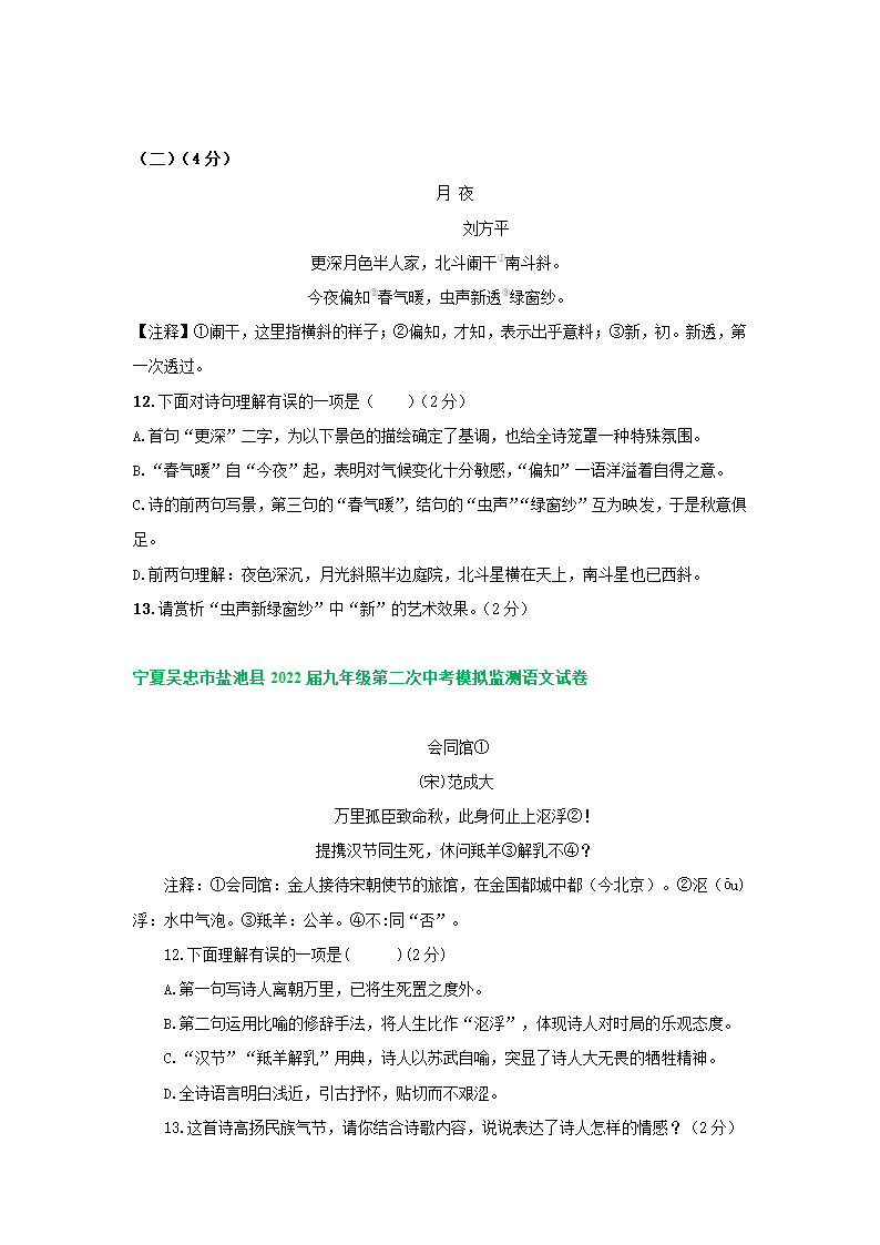 宁夏各地2022年中考语文模拟试卷分类汇编：古诗阅读专题（含答案）.doc第3页