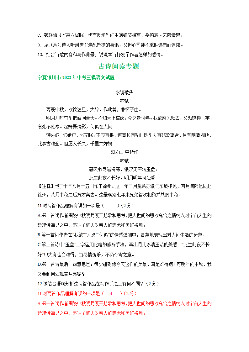 宁夏各地2022年中考语文模拟试卷分类汇编：古诗阅读专题（含答案）.doc第5页