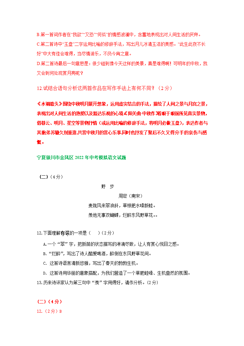 宁夏各地2022年中考语文模拟试卷分类汇编：古诗阅读专题（含答案）.doc第6页