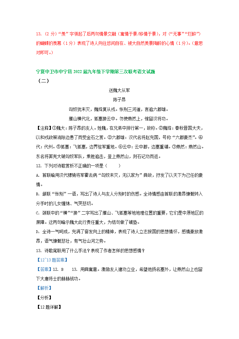 宁夏各地2022年中考语文模拟试卷分类汇编：古诗阅读专题（含答案）.doc第7页